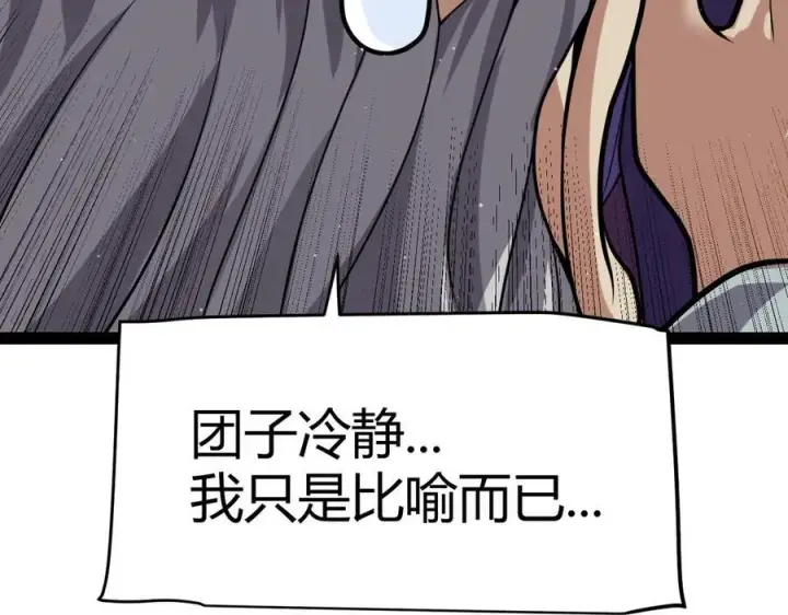 《我来自游戏》第329话 两个世界的现况图34