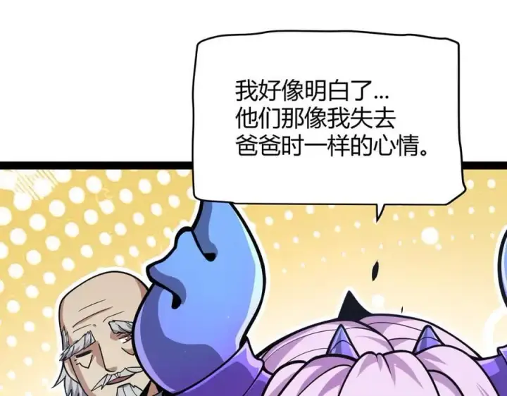 《我来自游戏》第329话 两个世界的现况图36