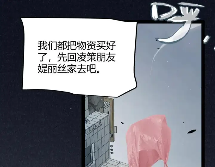 《我来自游戏》第329话 两个世界的现况图38