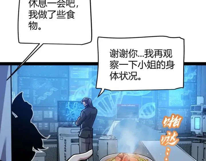 《我来自游戏》第329话 两个世界的现况图46
