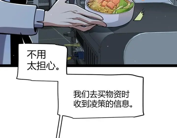 《我来自游戏》第329话 两个世界的现况图47