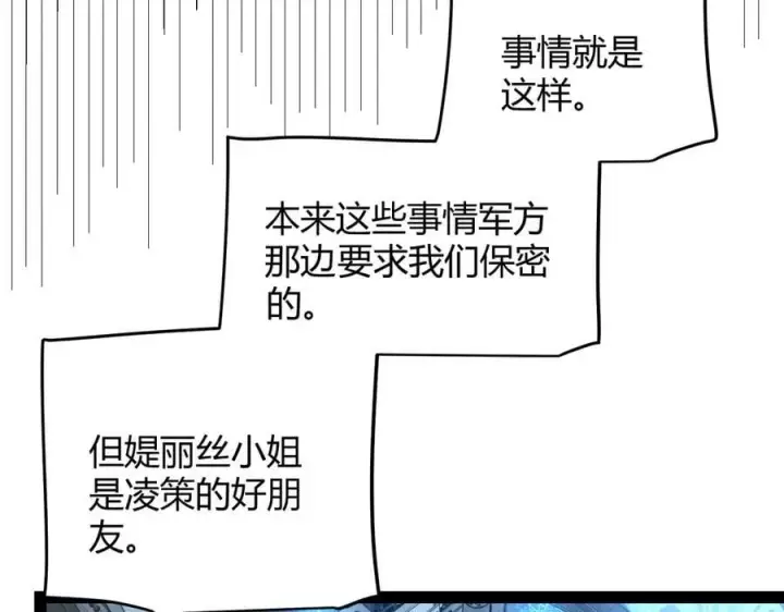 《我来自游戏》第329话 两个世界的现况图51