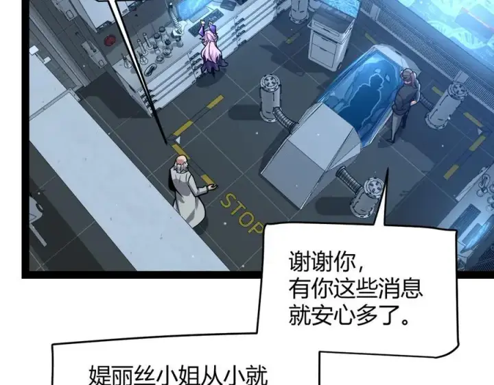 《我来自游戏》第329话 两个世界的现况图52