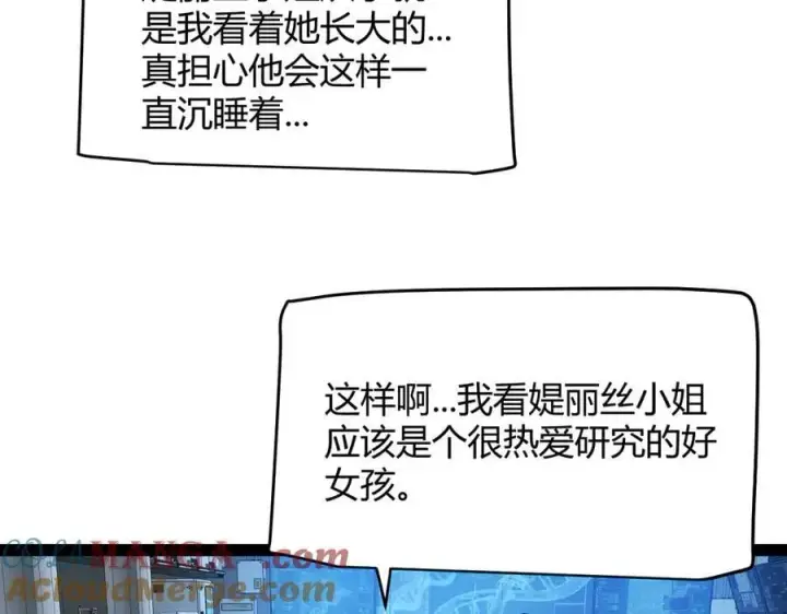 《我来自游戏》第329话 两个世界的现况图53