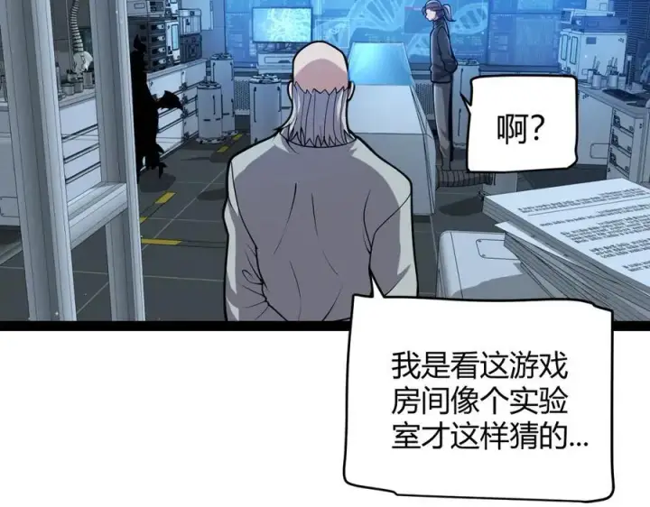 《我来自游戏》第329话 两个世界的现况图54