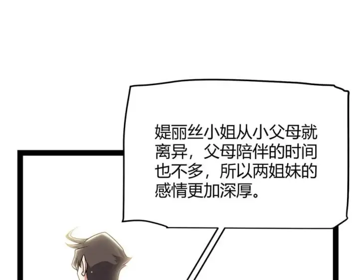 《我来自游戏》第329话 两个世界的现况图59