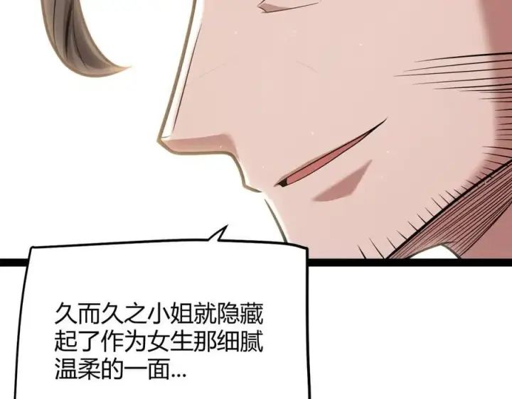 《我来自游戏》第329话 两个世界的现况图64
