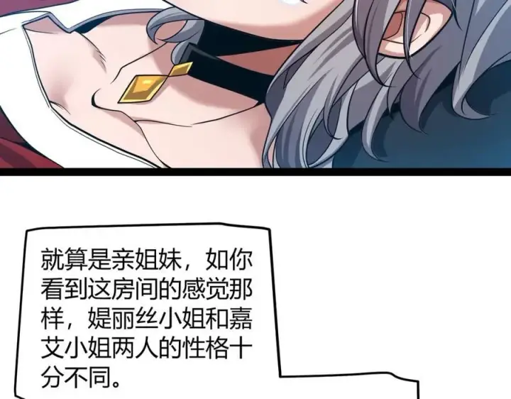《我来自游戏》第329话 两个世界的现况图66