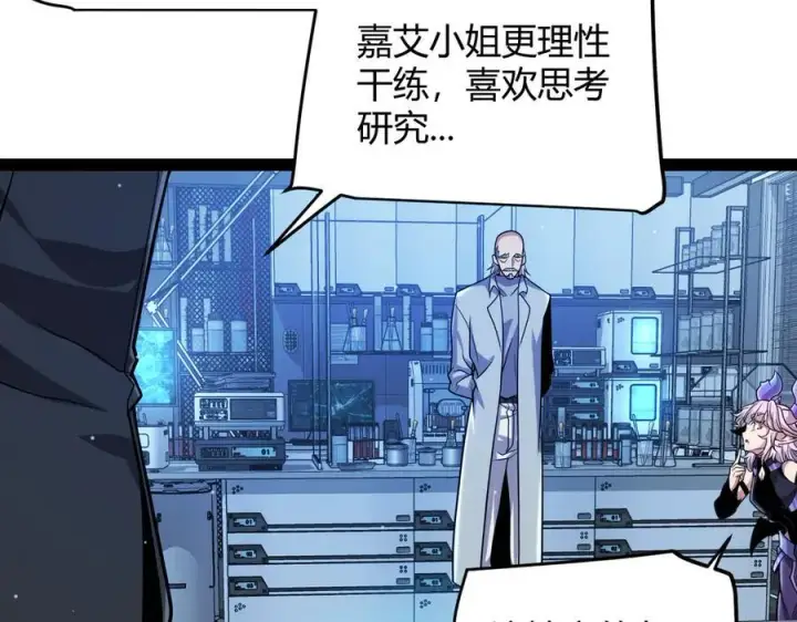 《我来自游戏》第329话 两个世界的现况图67