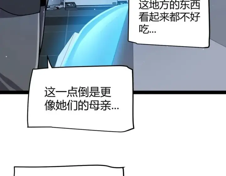《我来自游戏》第329话 两个世界的现况图68