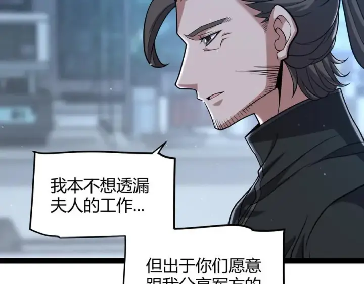 《我来自游戏》第329话 两个世界的现况图71