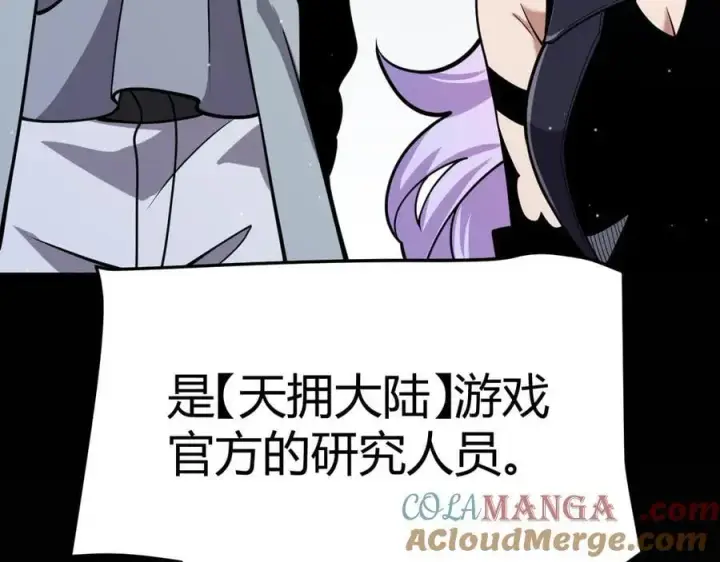 《我来自游戏》第329话 两个世界的现况图77