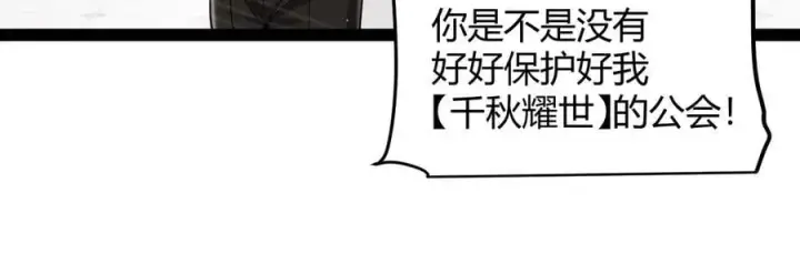 《我来自游戏》第329话 两个世界的现况图84