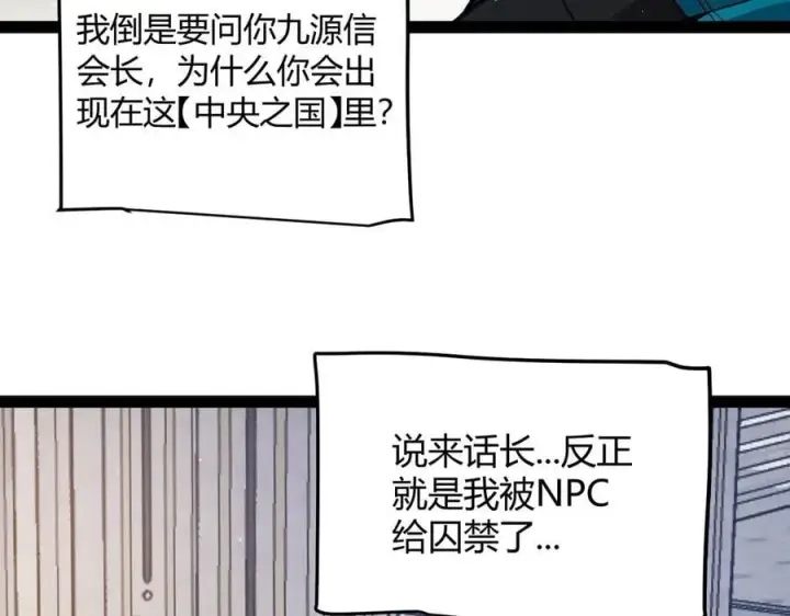 《我来自游戏》第329话 两个世界的现况图87