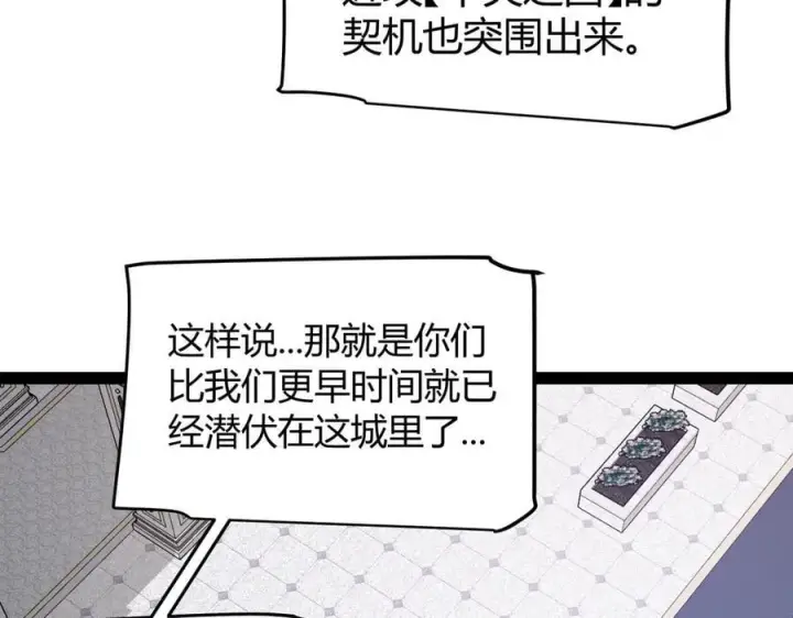 《我来自游戏》第329话 两个世界的现况图92
