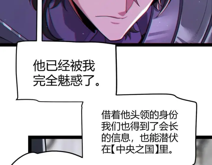 《我来自游戏》第329话 两个世界的现况图98