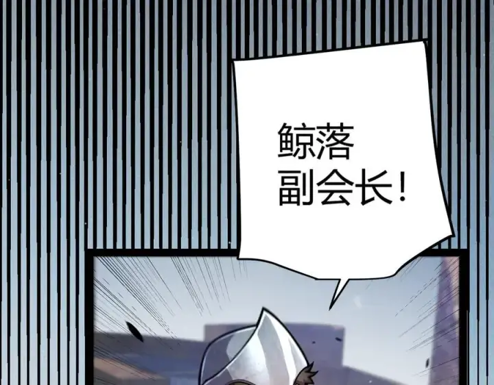 《我来自游戏》第330话 即将降临的未知图103