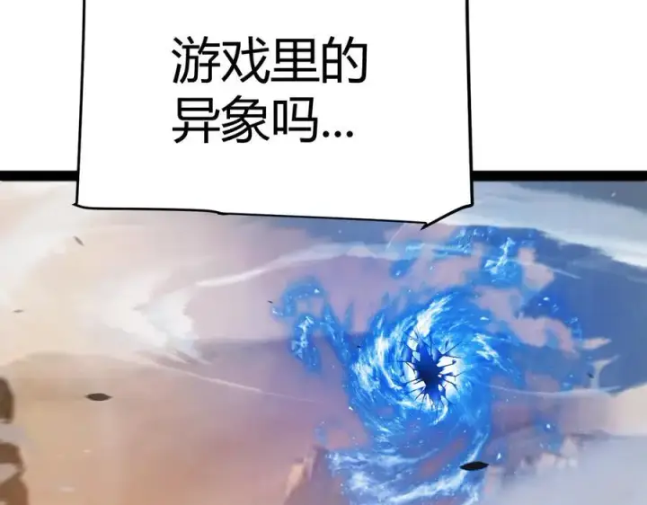 《我来自游戏》第330话 即将降临的未知图108