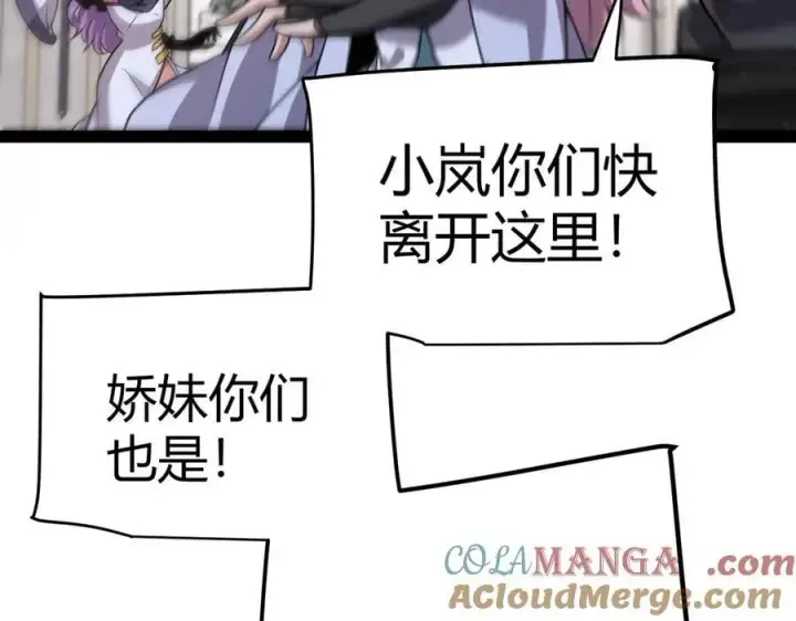 《我来自游戏》第330话 即将降临的未知图121