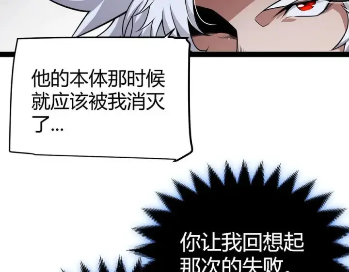 《我来自游戏》第330话 即将降临的未知图132