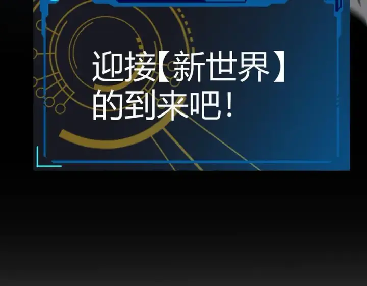 《我来自游戏》第330话 即将降临的未知图194