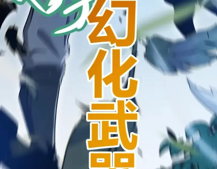 《我来自游戏》第330话 即将降临的未知图54