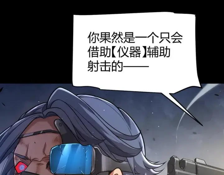 《我来自游戏》第330话 即将降临的未知图64