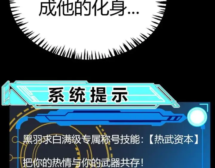 《我来自游戏》第330话 即将降临的未知图71
