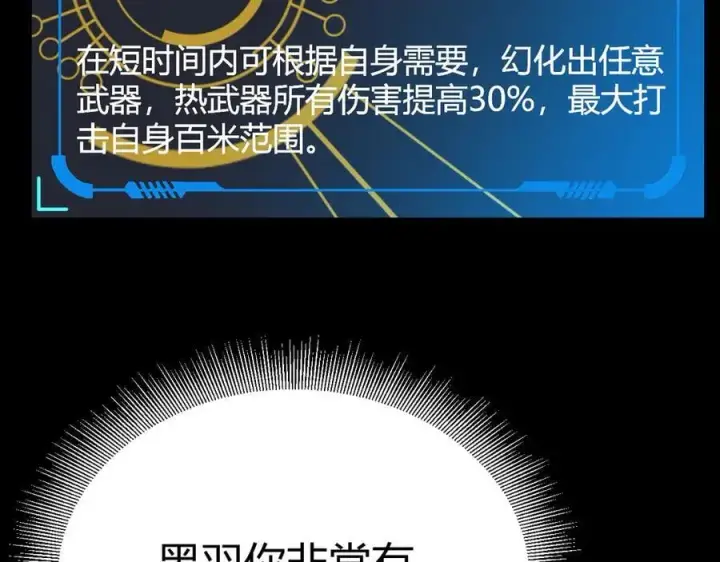 《我来自游戏》第330话 即将降临的未知图72