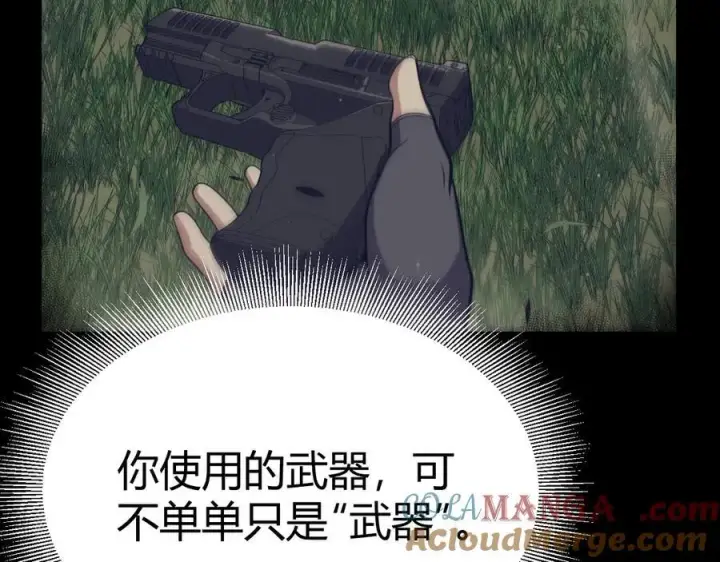 《我来自游戏》第330话 即将降临的未知图77