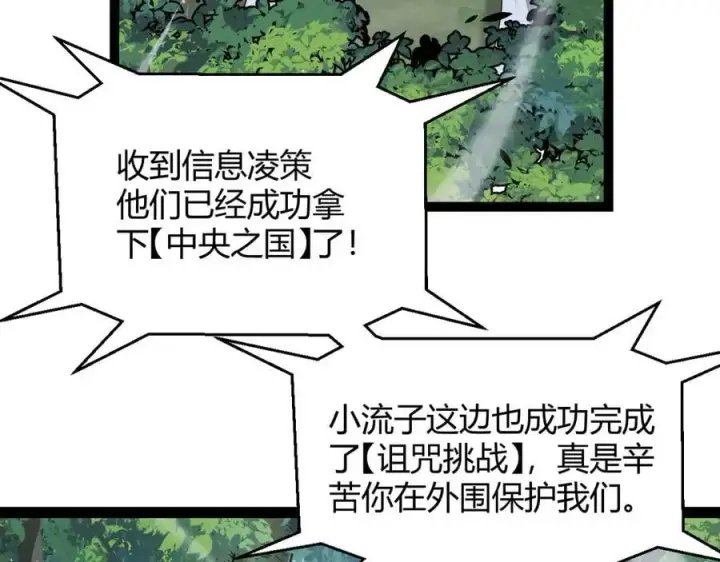 《我来自游戏》第330话 即将降临的未知图94