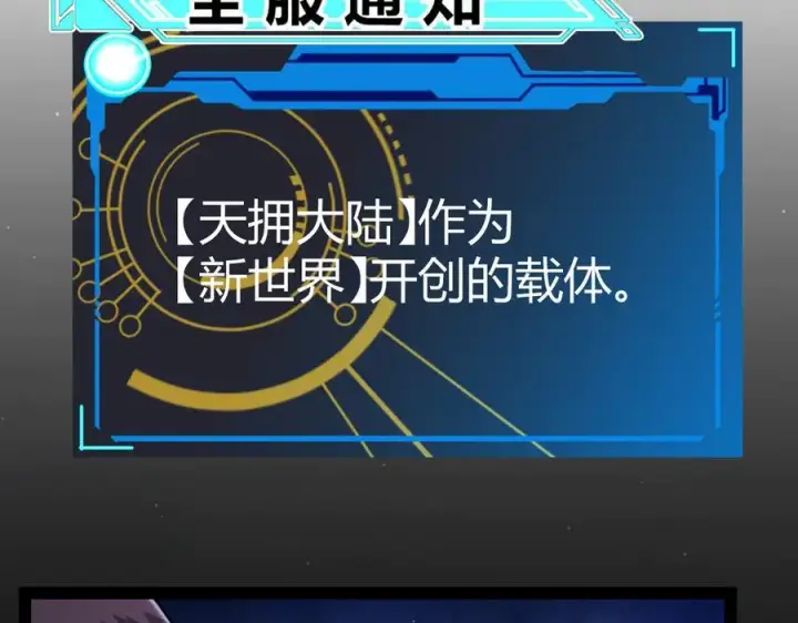 漫画《我来自游戏》第331话 被侵蚀的缇丽丝第11张图