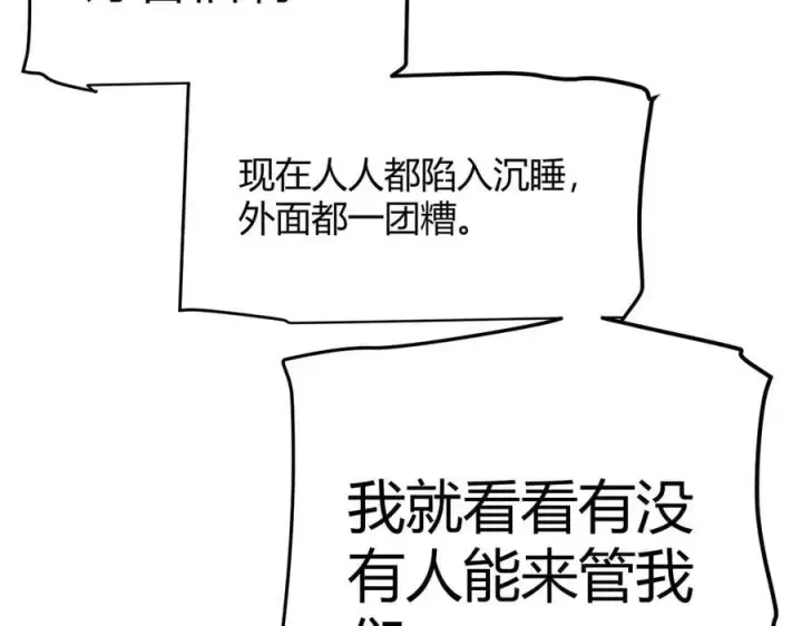 漫画《我来自游戏》第331话 被侵蚀的缇丽丝第110张图