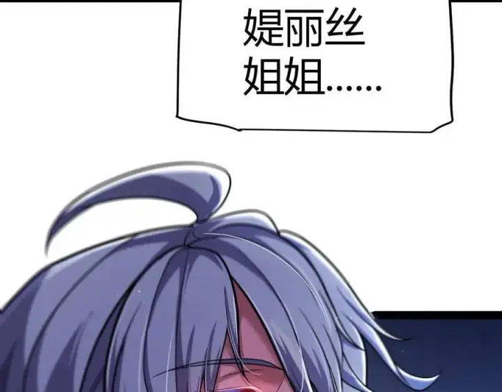 漫画《我来自游戏》第331话 被侵蚀的缇丽丝第140张图