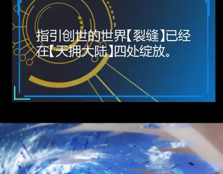 漫画《我来自游戏》第331话 被侵蚀的缇丽丝第16张图
