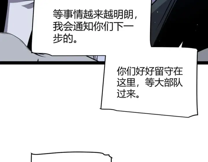 漫画《我来自游戏》第331话 被侵蚀的缇丽丝第162张图
