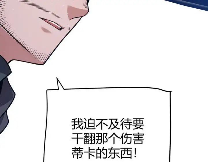 漫画《我来自游戏》第331话 被侵蚀的缇丽丝第171张图
