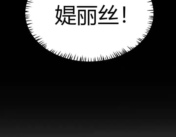 漫画《我来自游戏》第331话 被侵蚀的缇丽丝第179张图