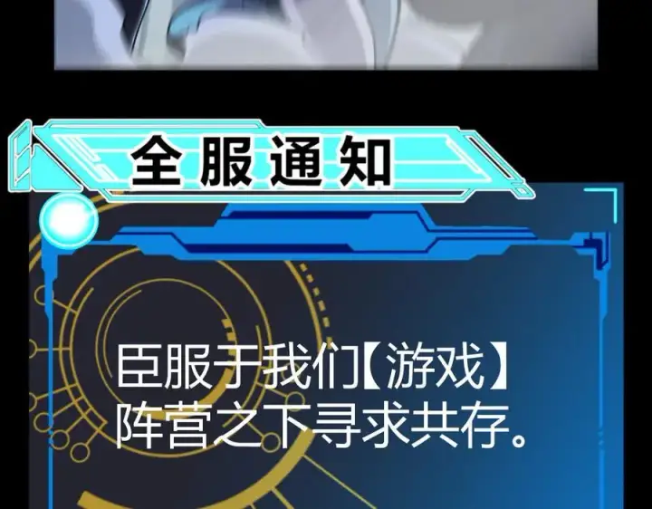 漫画《我来自游戏》第331话 被侵蚀的缇丽丝第24张图