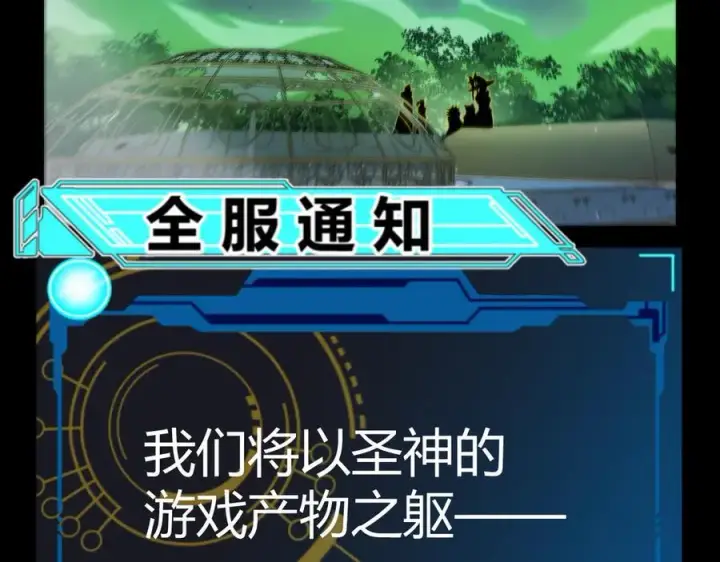 漫画《我来自游戏》第331话 被侵蚀的缇丽丝第30张图
