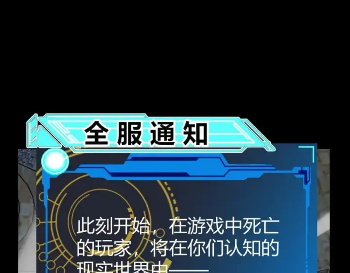 漫画《我来自游戏》第331话 被侵蚀的缇丽丝第38张图