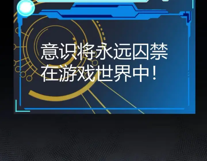 漫画《我来自游戏》第331话 被侵蚀的缇丽丝第44张图