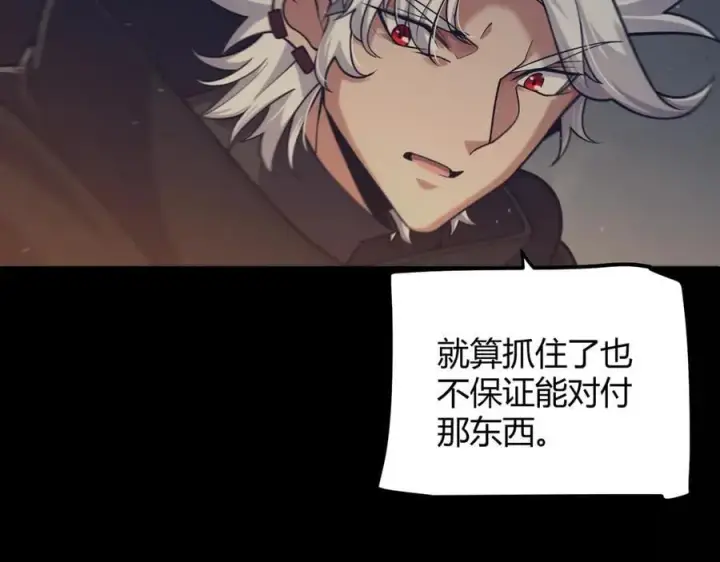 漫画《我来自游戏》第331话 被侵蚀的缇丽丝第55张图