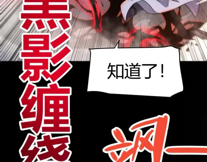 《我来自游戏》第332话 来自火焰的召唤图115