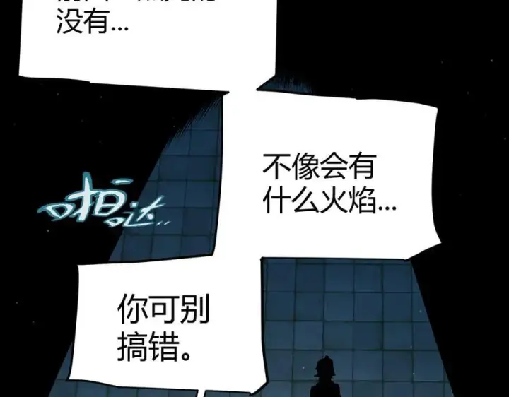 《我来自游戏》第332话 来自火焰的召唤图131