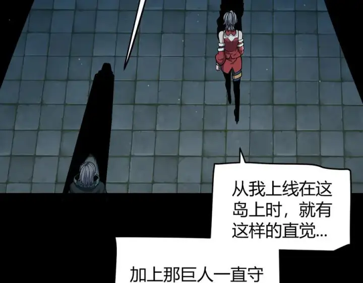《我来自游戏》第332话 来自火焰的召唤图132