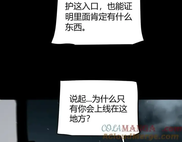 《我来自游戏》第332话 来自火焰的召唤图133
