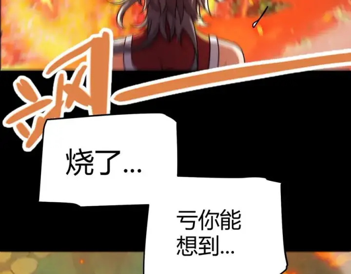 《我来自游戏》第332话 来自火焰的召唤图147