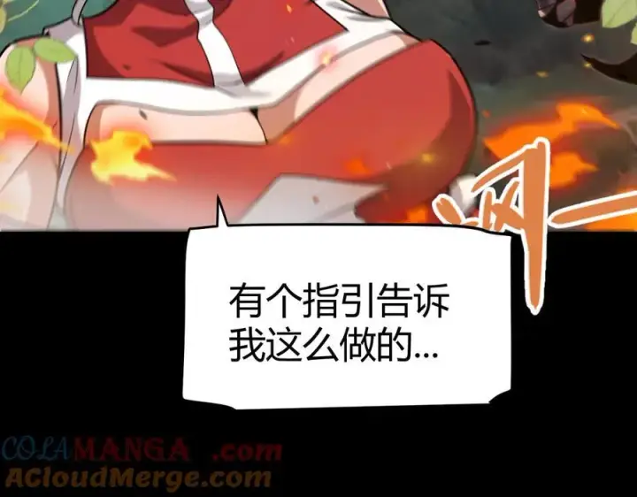 《我来自游戏》第332话 来自火焰的召唤图149