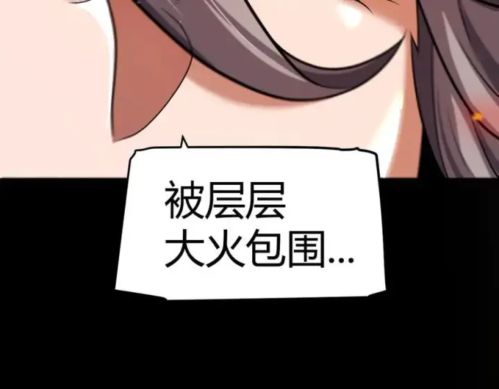 《我来自游戏》第332话 来自火焰的召唤图151